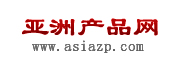 亞洲產品網 產品項目平臺 生產設備 生產技術 生產工藝 