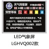 氣像屏專用控制系統 LGSVQ002